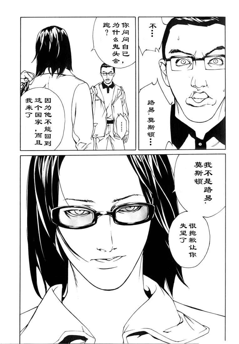 《多重人格侦探》漫画 08卷