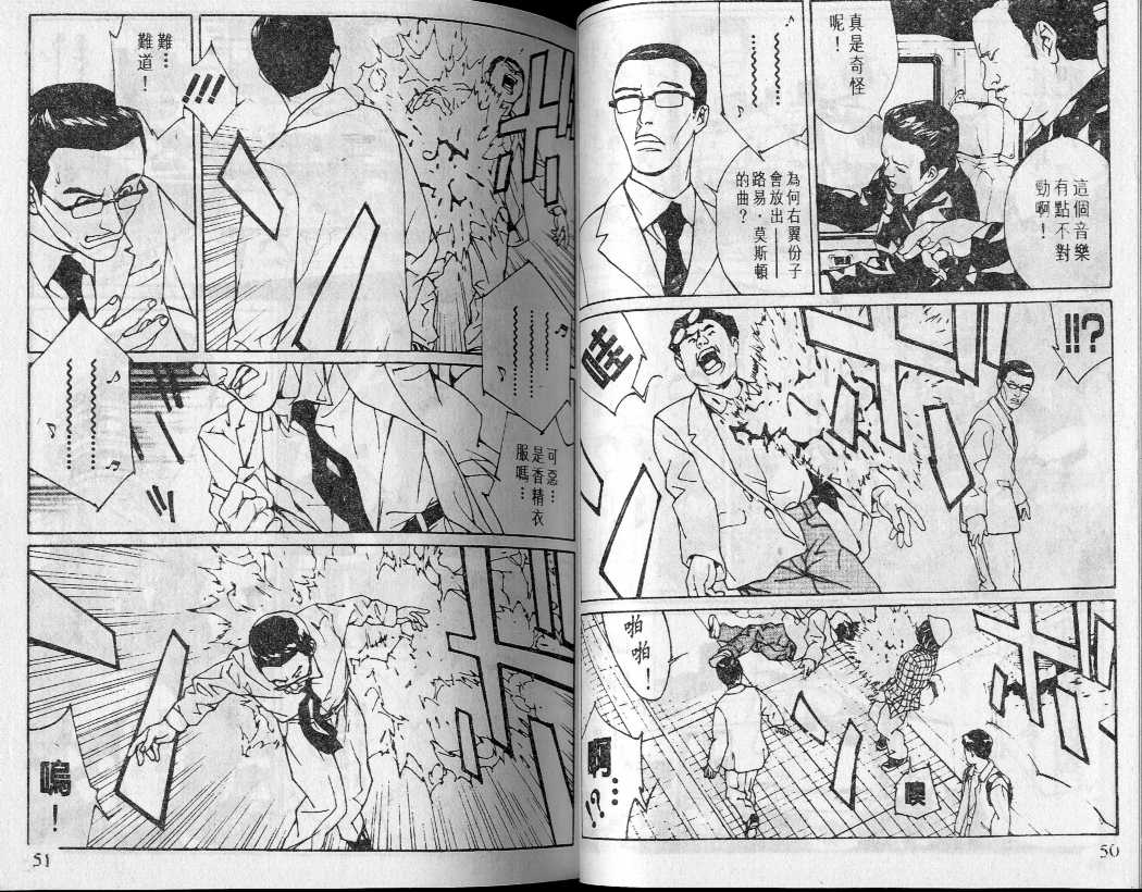 《多重人格侦探》漫画 06卷