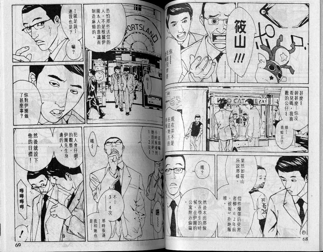 《多重人格侦探》漫画 06卷