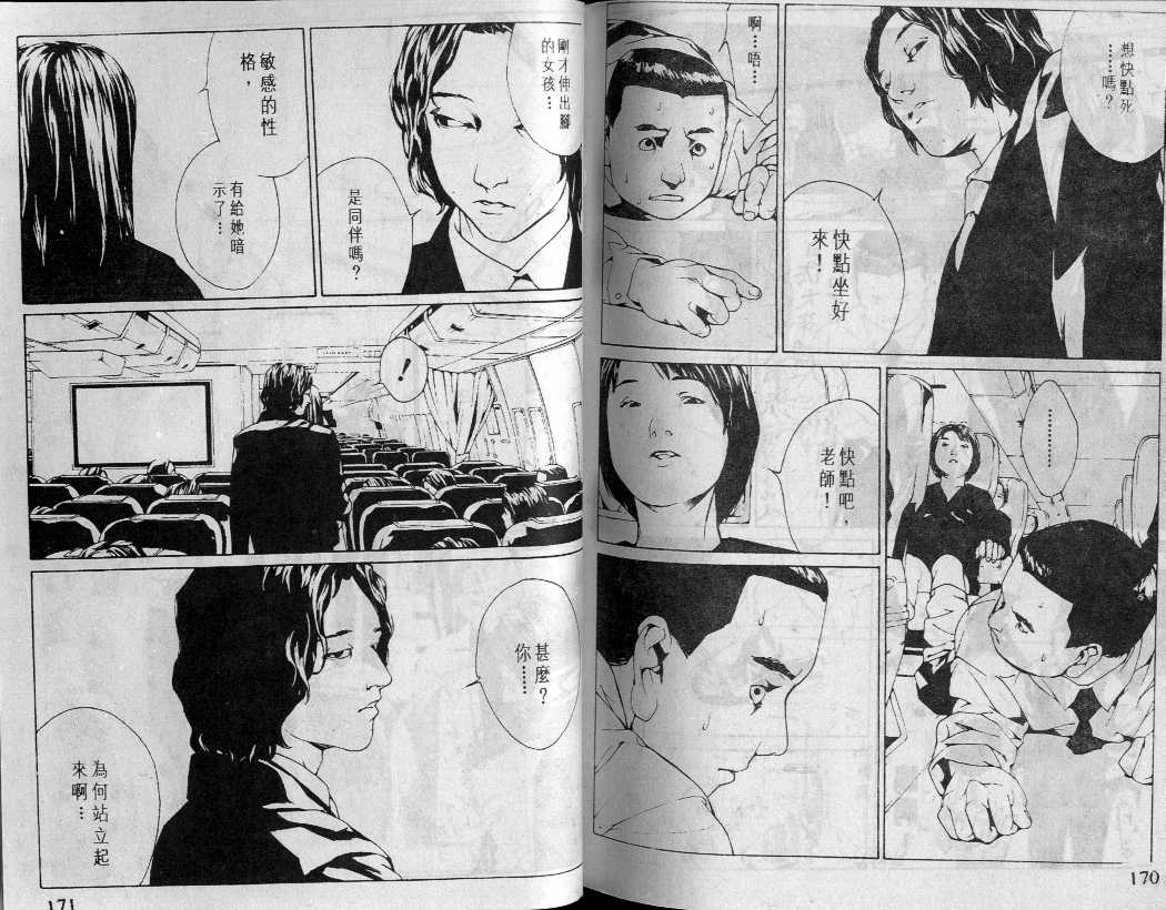 《多重人格侦探》漫画 06卷