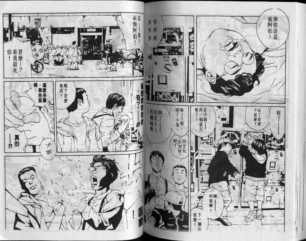 《多重人格侦探》漫画 04卷