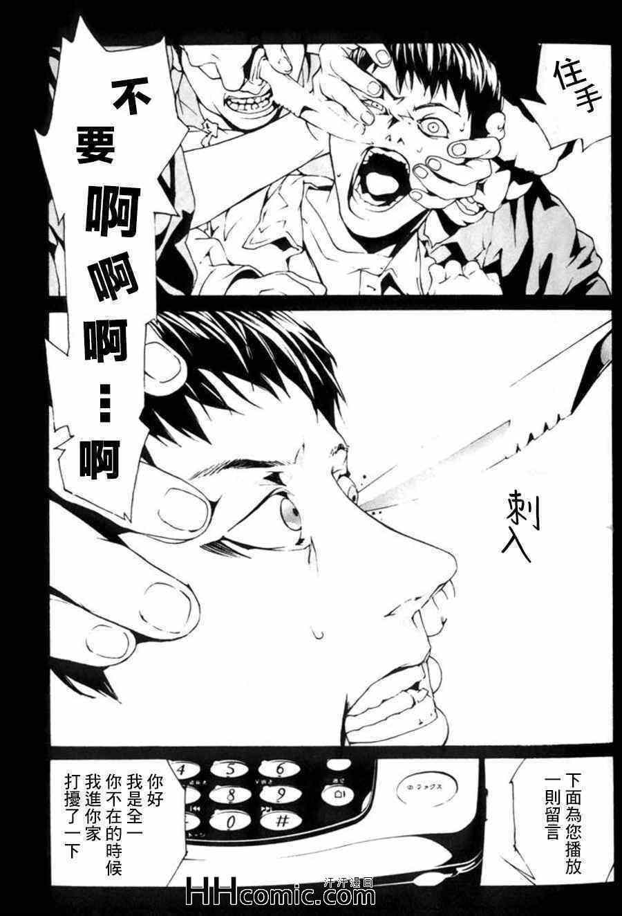 《多重人格侦探》漫画 020集