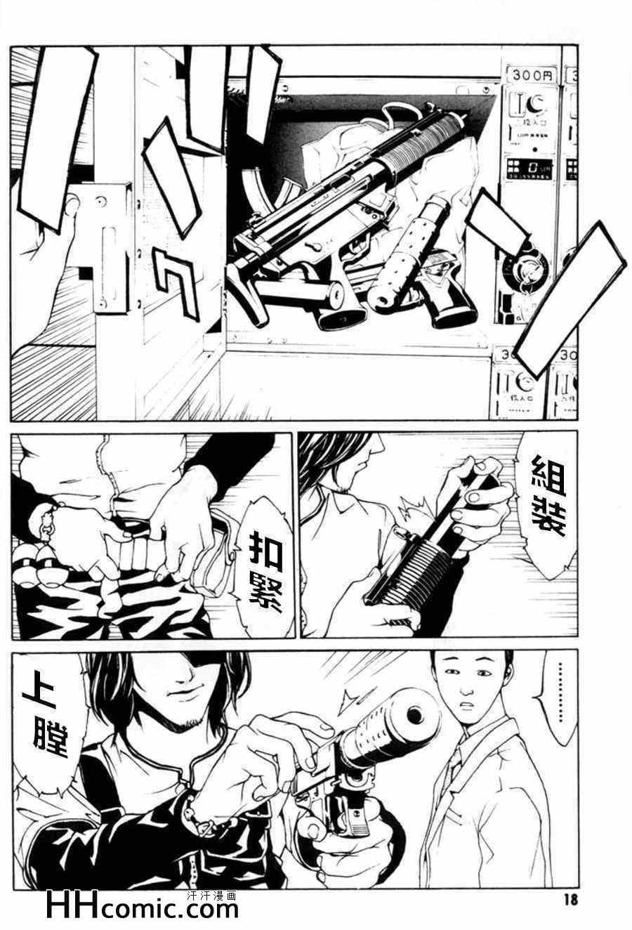 《多重人格侦探》漫画 020集