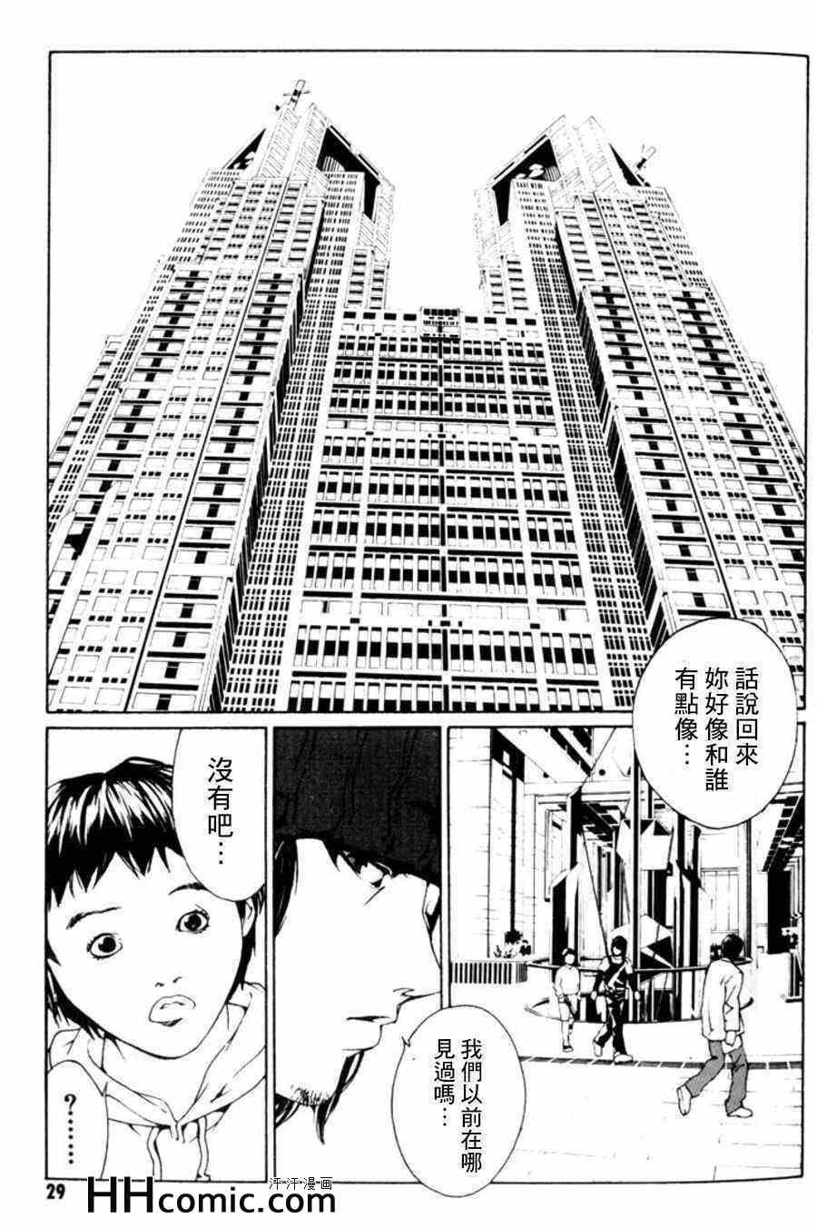 《多重人格侦探》漫画 020集