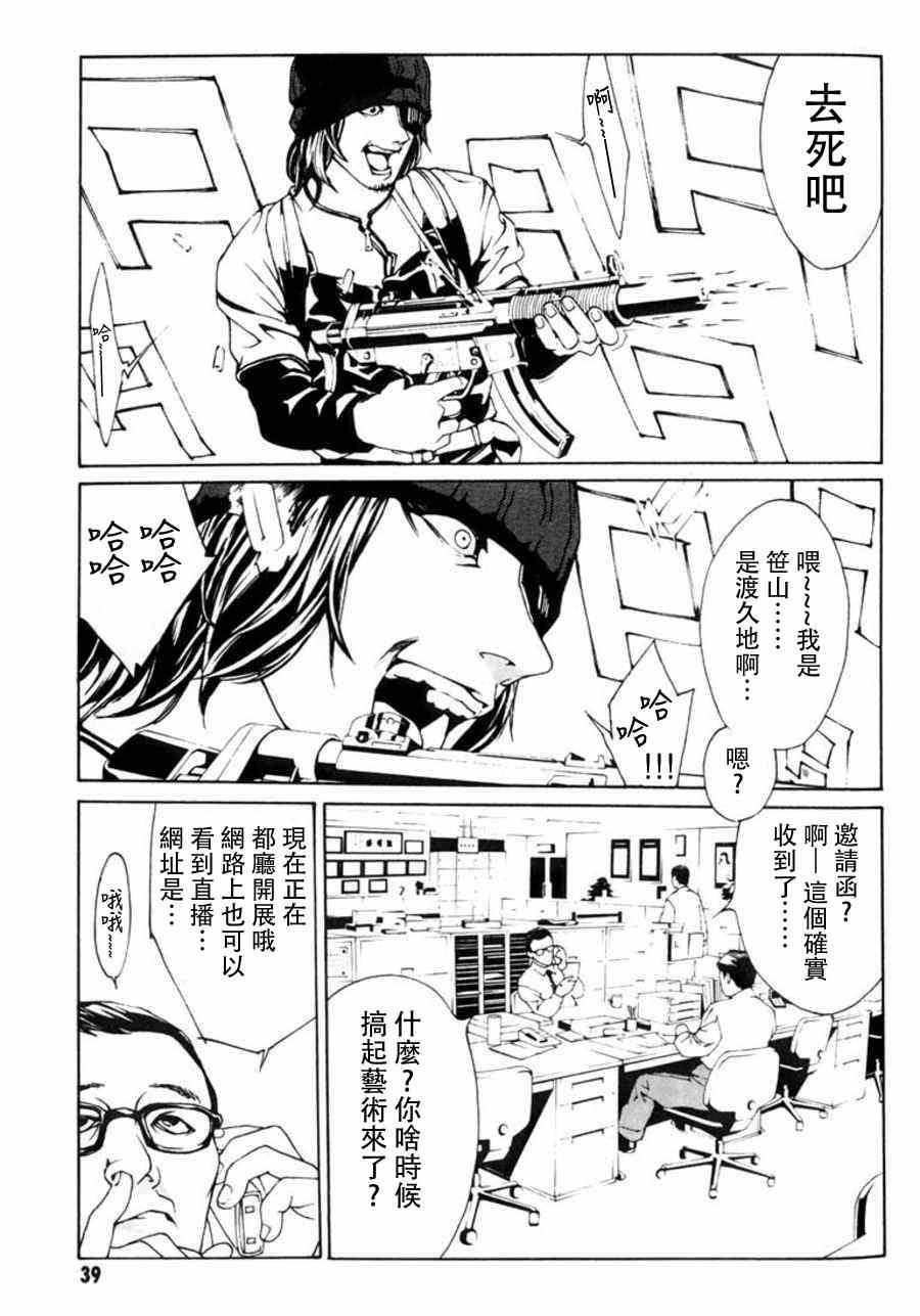 《多重人格侦探》漫画 021集