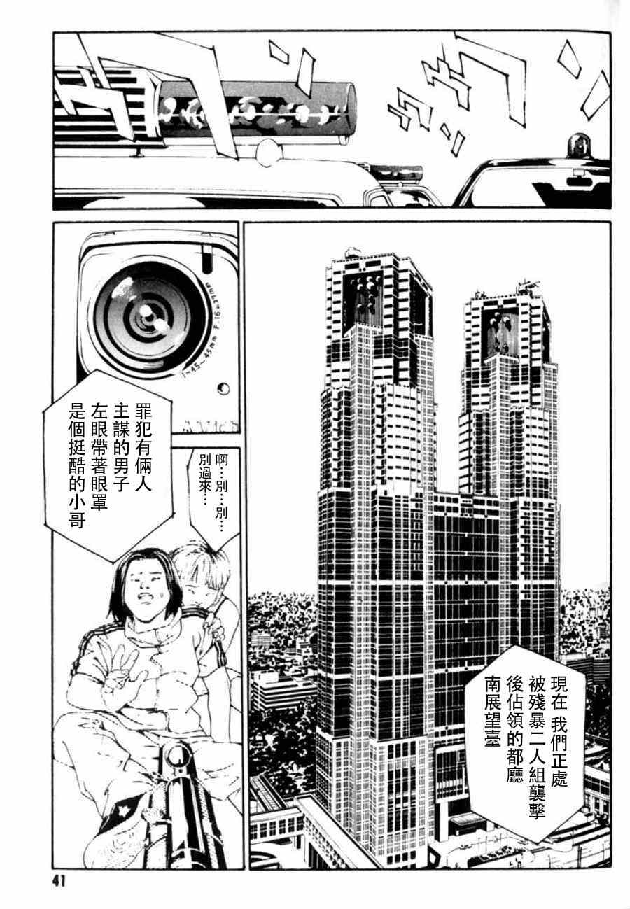 《多重人格侦探》漫画 021集