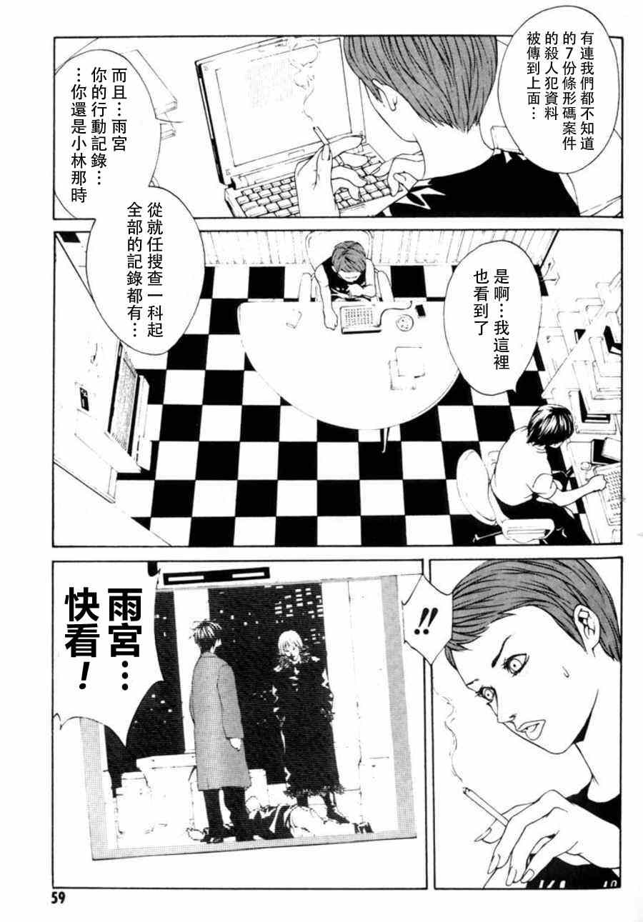 《多重人格侦探》漫画 021集