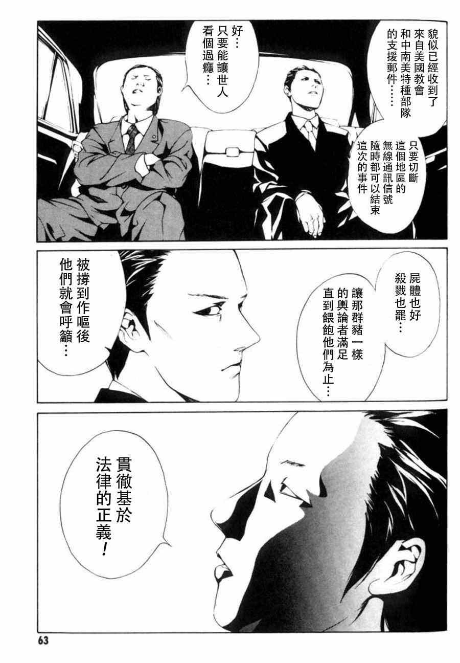 《多重人格侦探》漫画 021集