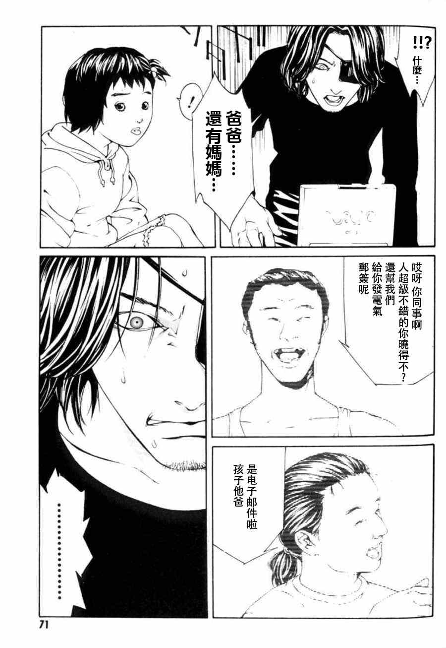 《多重人格侦探》漫画 022集