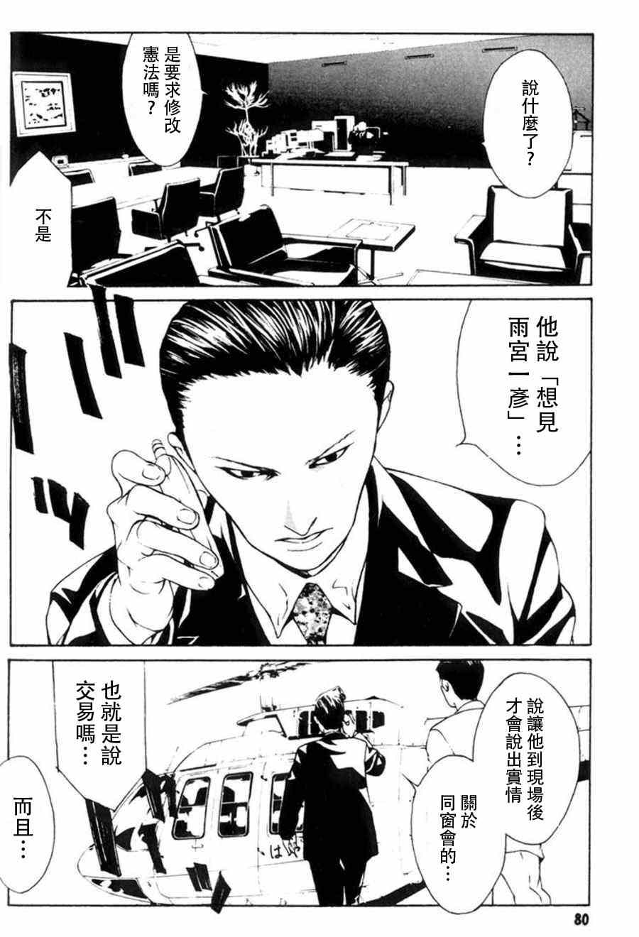 《多重人格侦探》漫画 022集