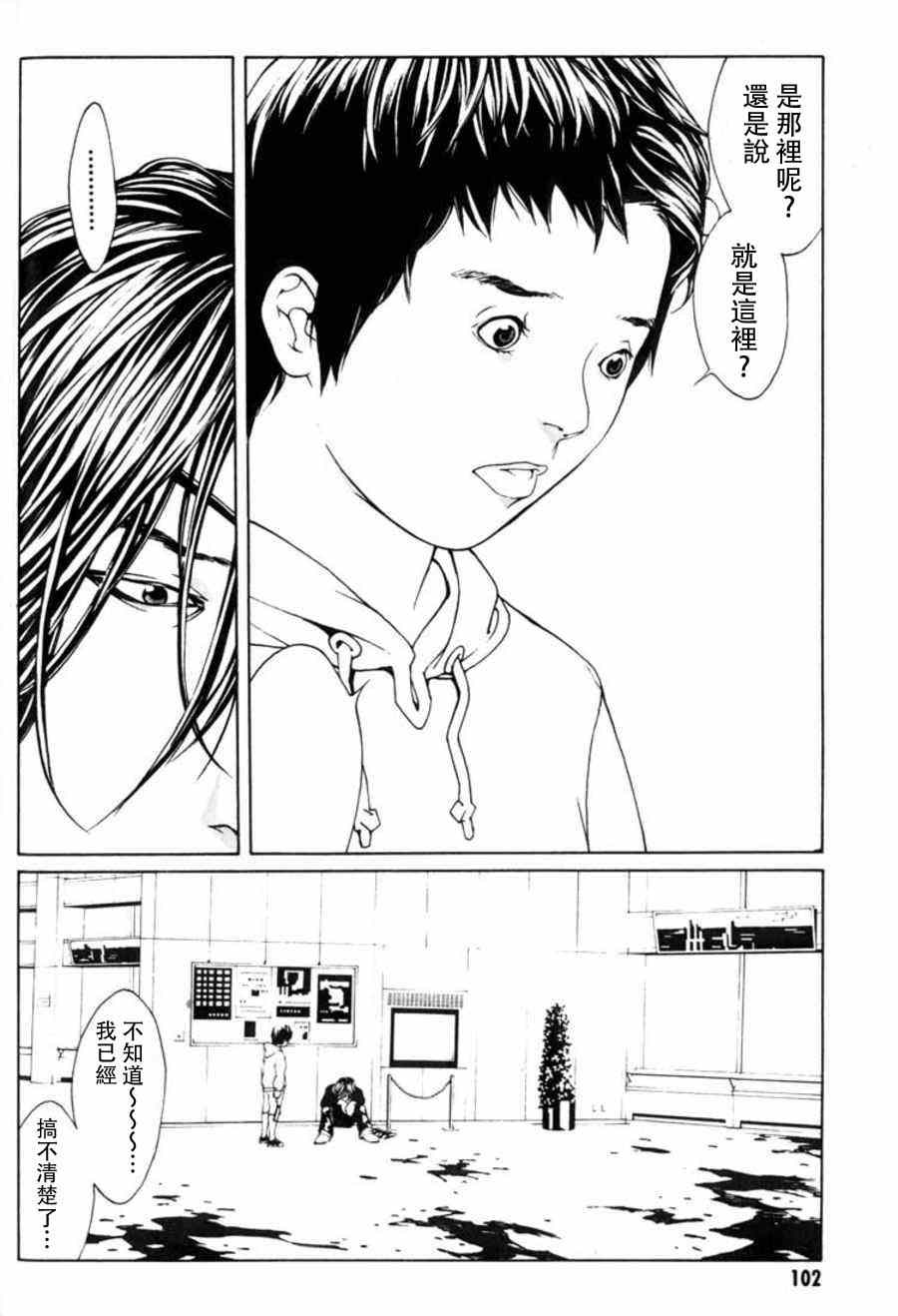 《多重人格侦探》漫画 023集