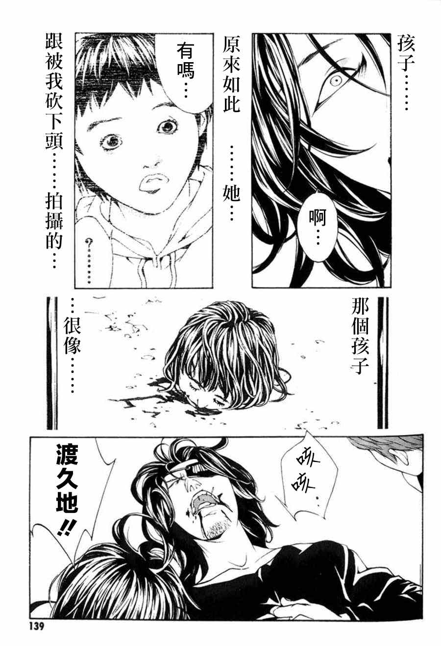 《多重人格侦探》漫画 024集