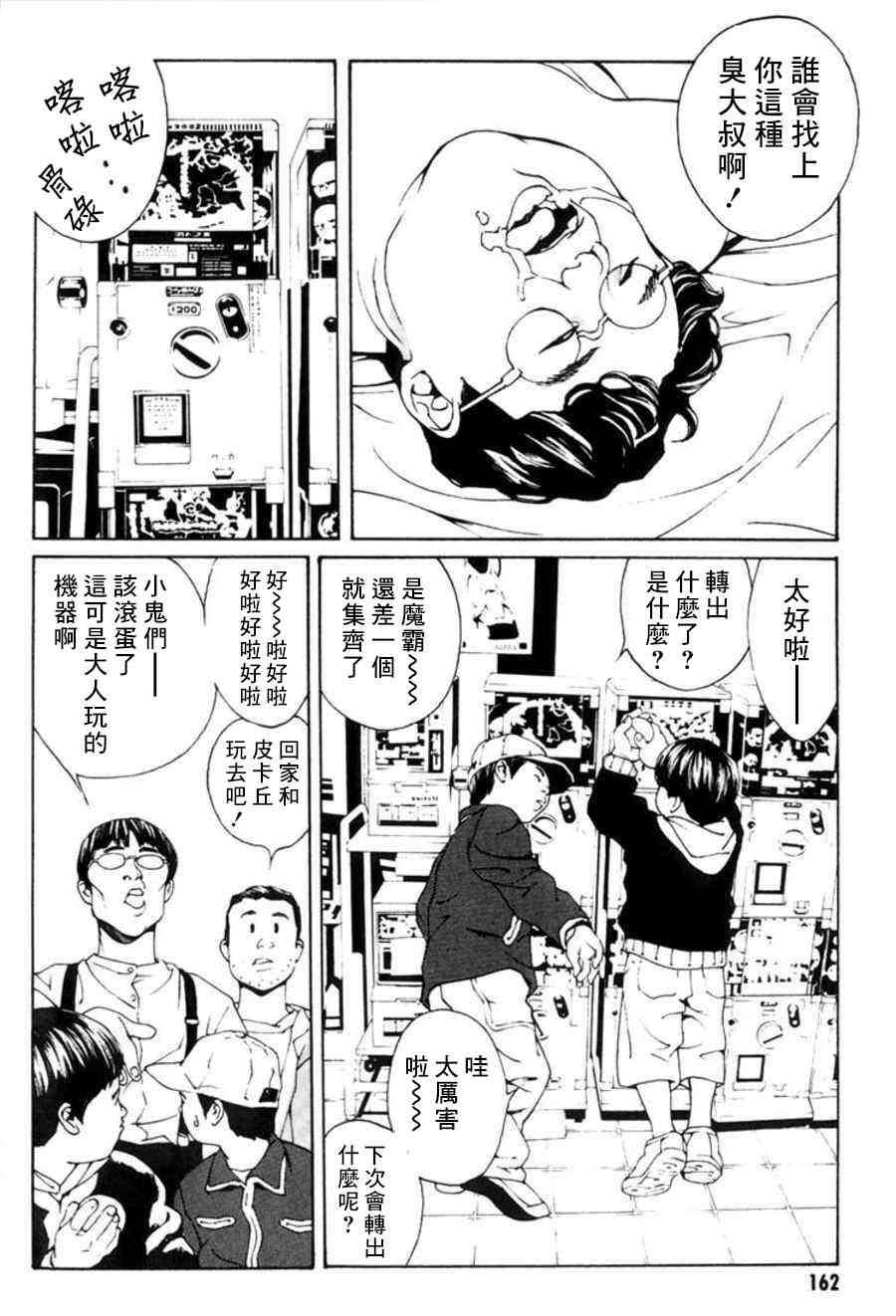 《多重人格侦探》漫画 025集