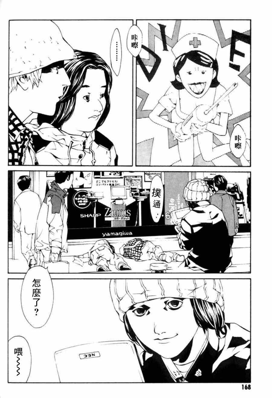 《多重人格侦探》漫画 025集