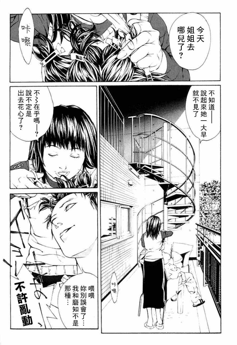 《多重人格侦探》漫画 025集