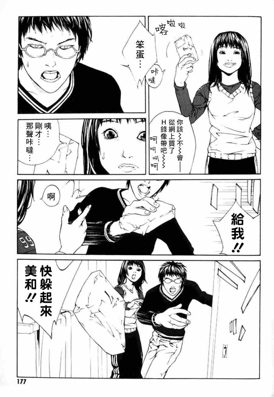 《多重人格侦探》漫画 025集