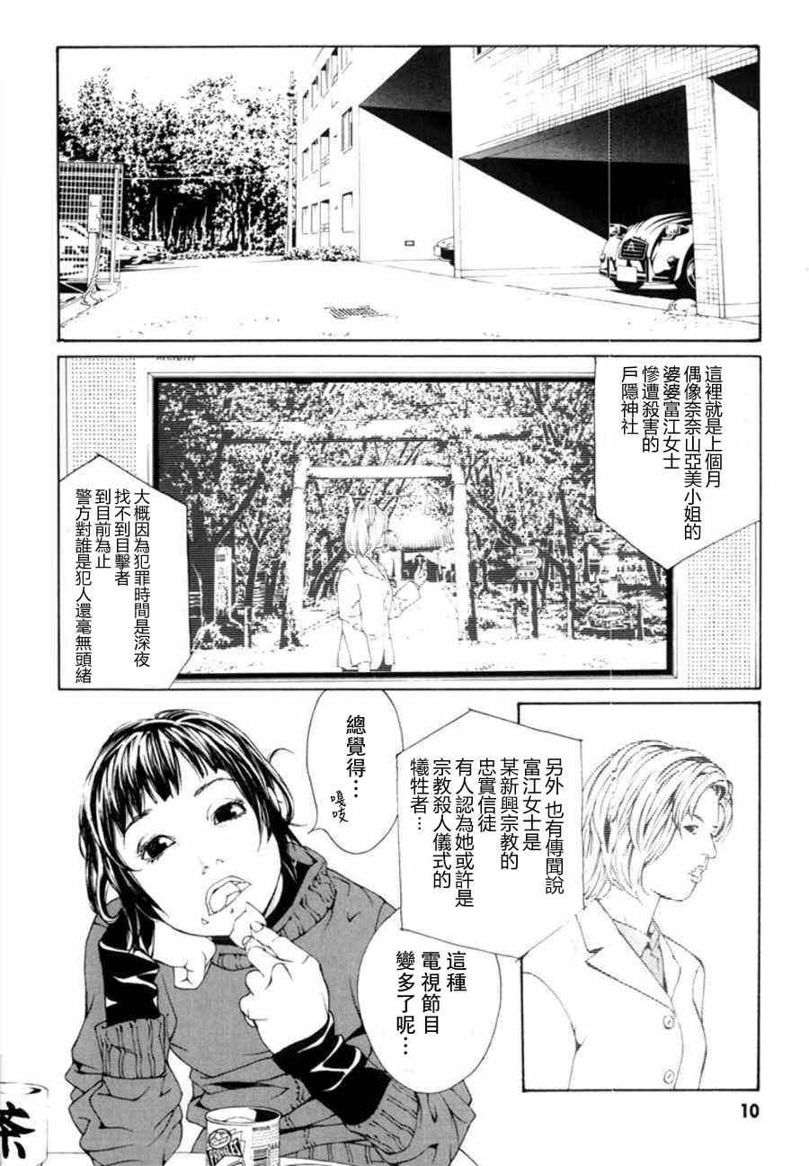 《多重人格侦探》漫画 026集