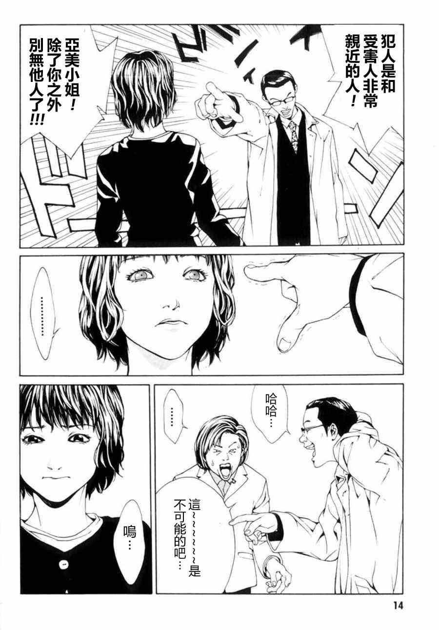 《多重人格侦探》漫画 026集