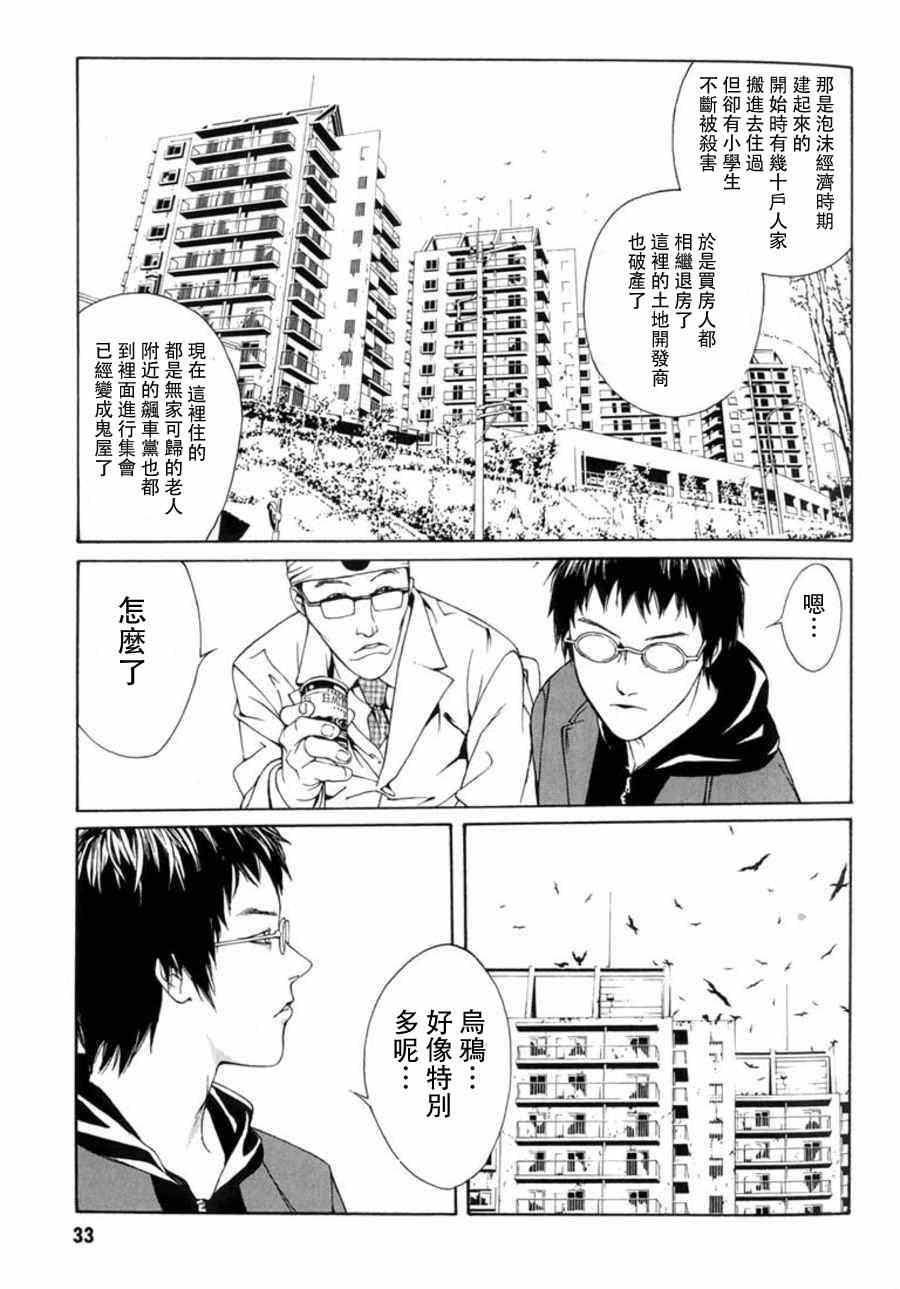 《多重人格侦探》漫画 026集