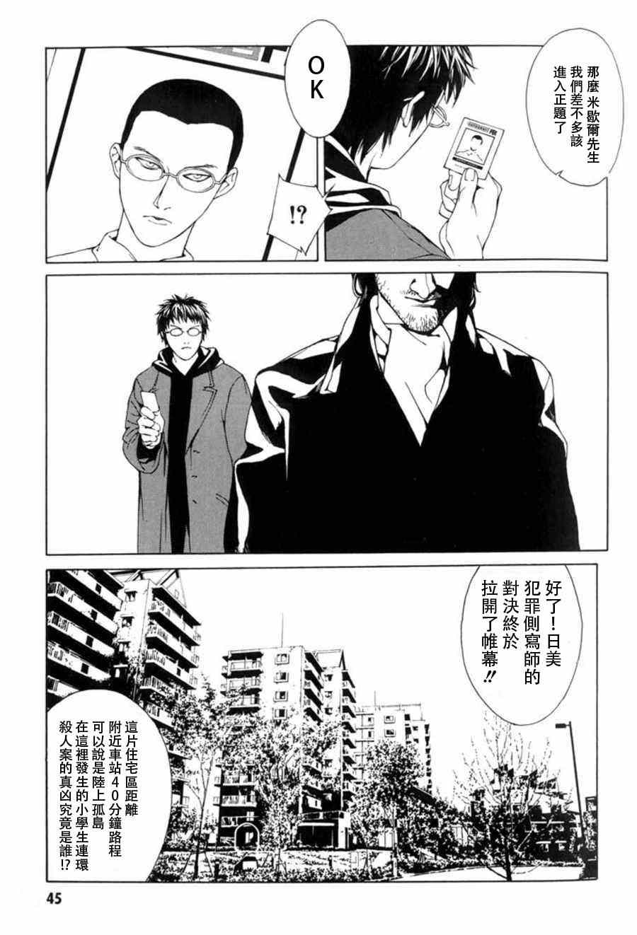 《多重人格侦探》漫画 027集