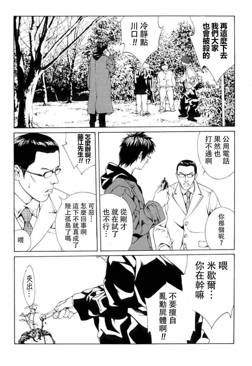 《多重人格侦探》漫画 028集