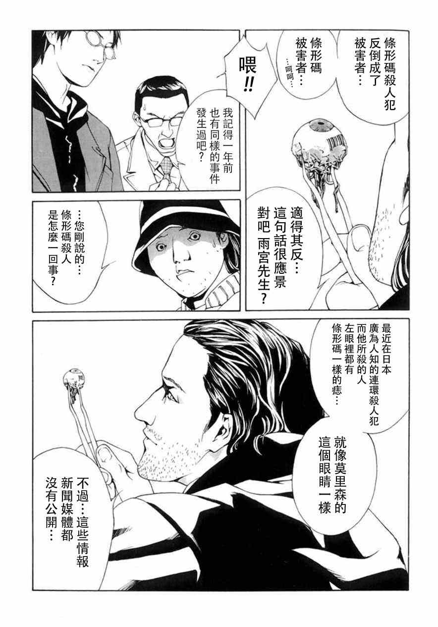 《多重人格侦探》漫画 028集