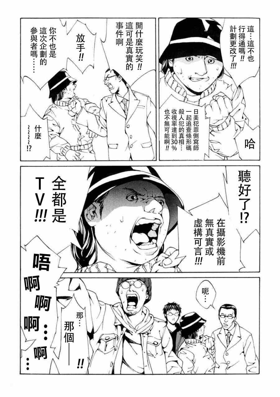 《多重人格侦探》漫画 028集