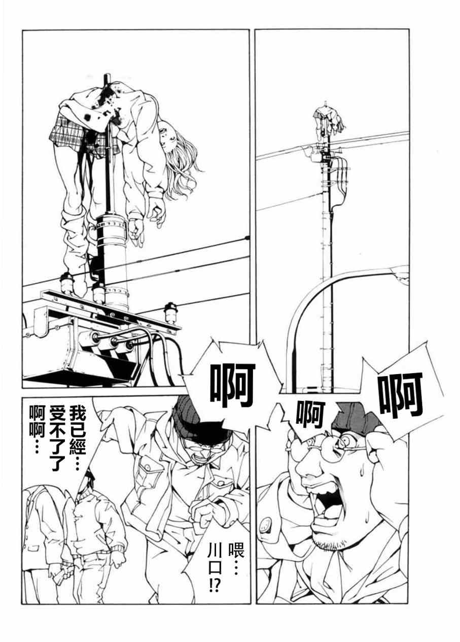 《多重人格侦探》漫画 028集