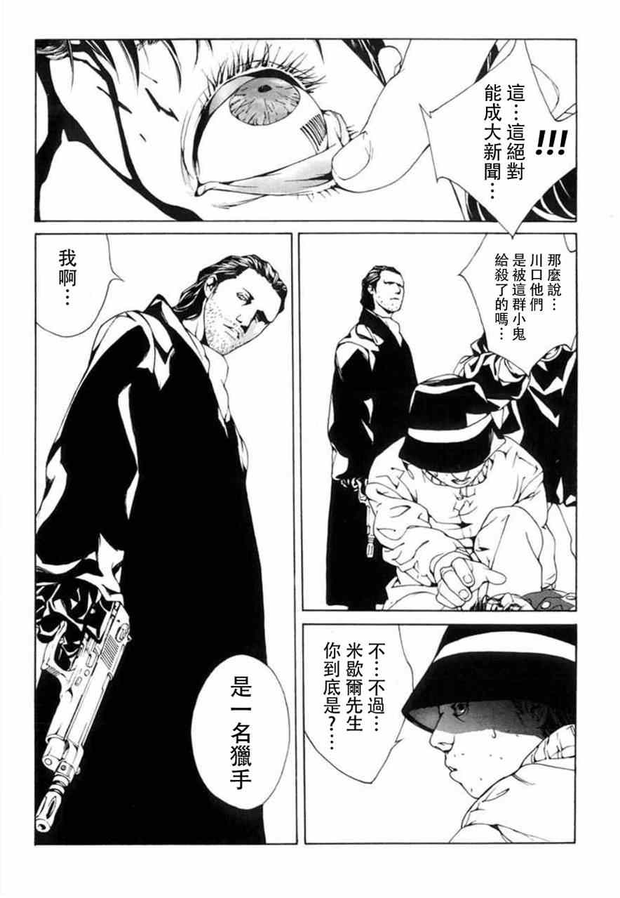 《多重人格侦探》漫画 028集