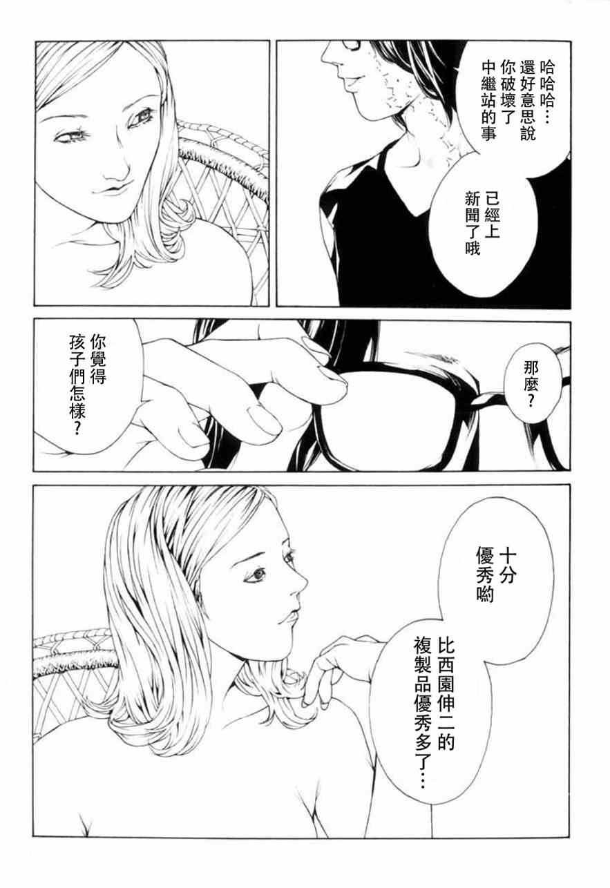 《多重人格侦探》漫画 028集