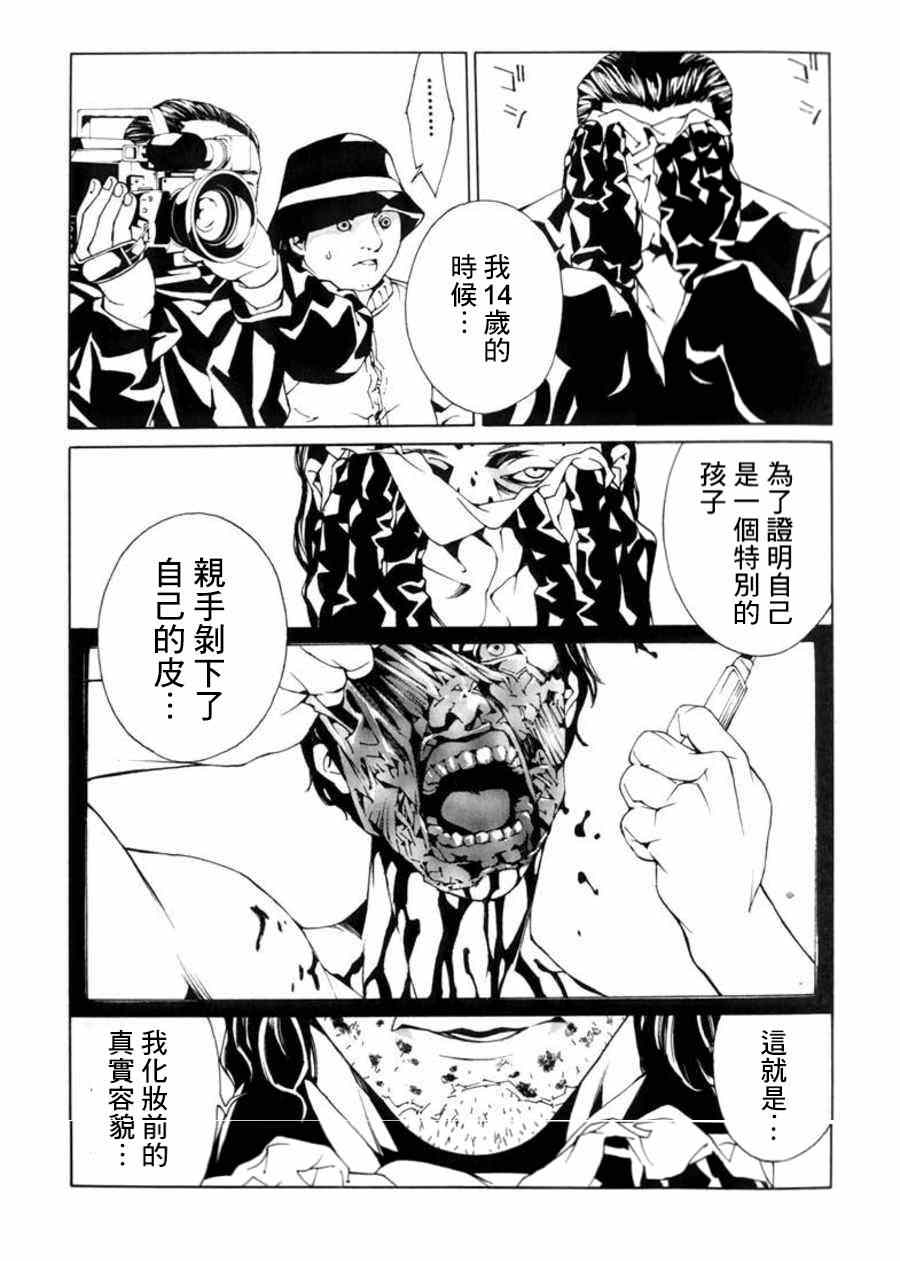 《多重人格侦探》漫画 029集