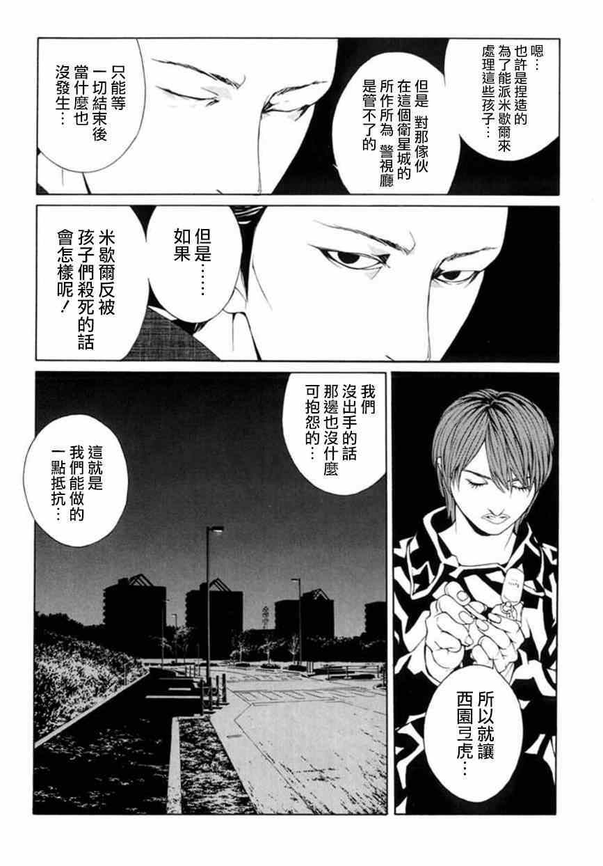 《多重人格侦探》漫画 030集