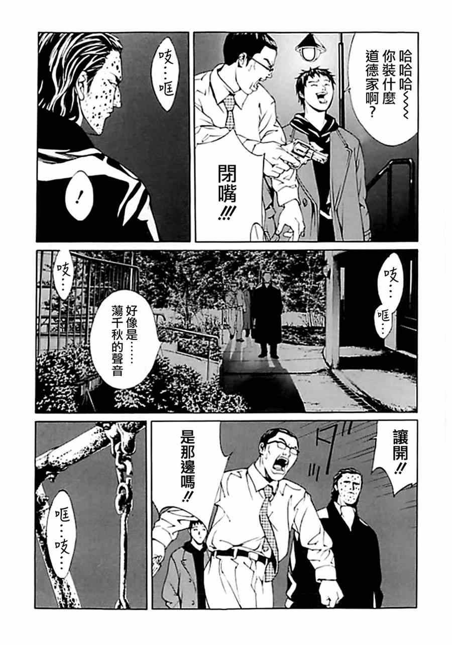 《多重人格侦探》漫画 031集