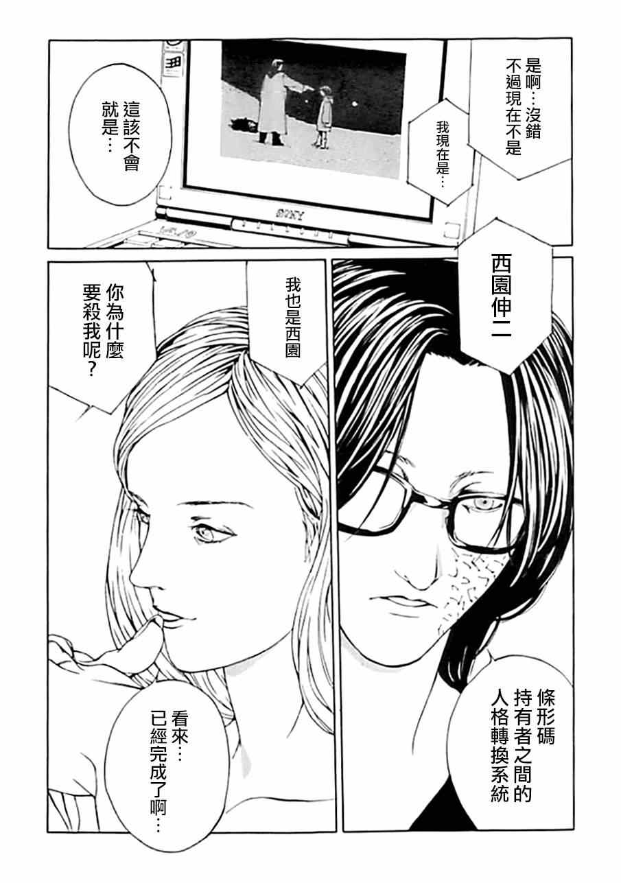 《多重人格侦探》漫画 031集