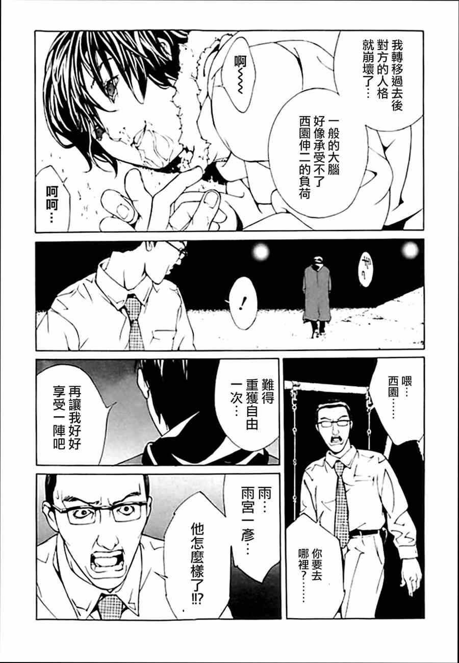 《多重人格侦探》漫画 031集