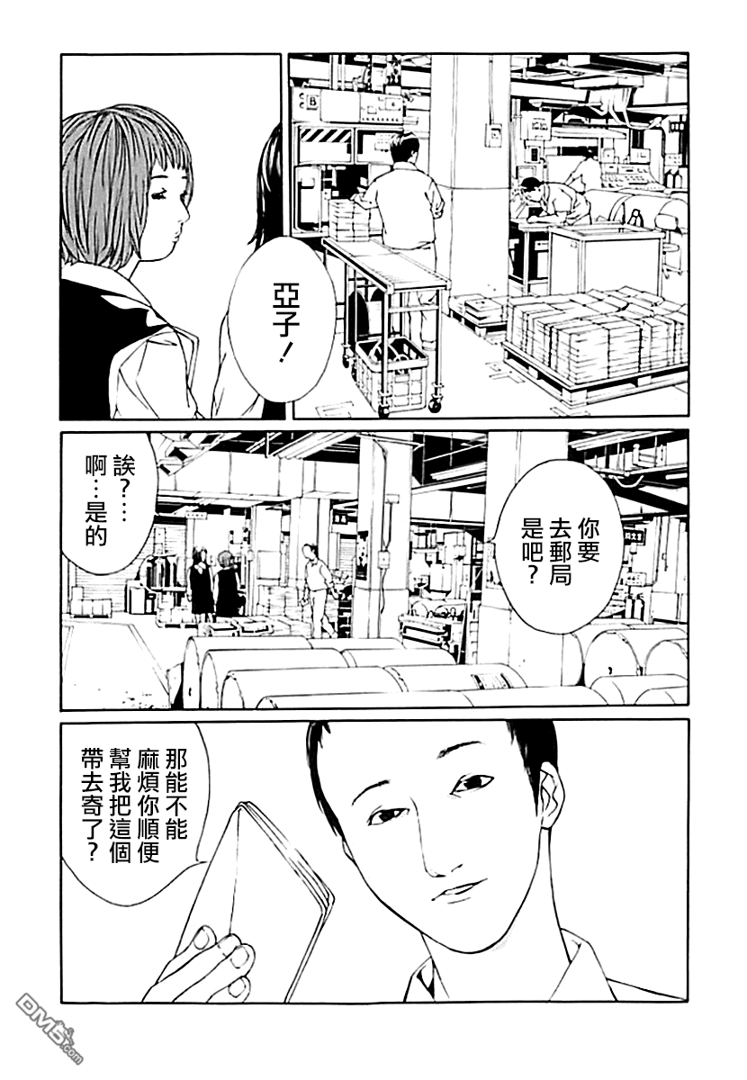 《多重人格侦探》漫画 033话