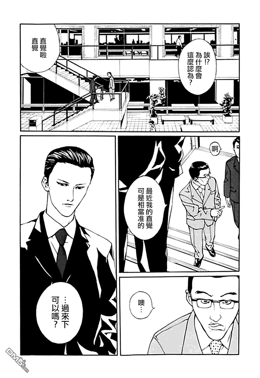 《多重人格侦探》漫画 033话