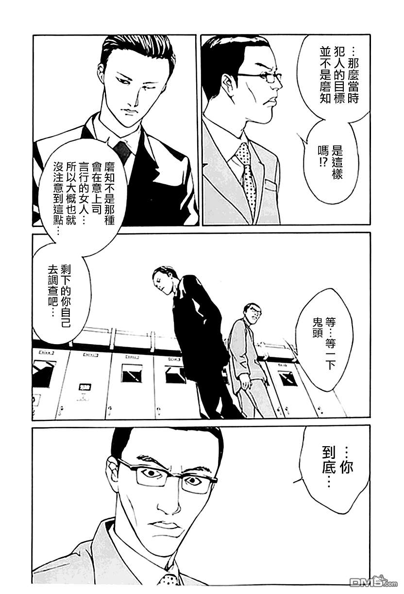 《多重人格侦探》漫画 033话