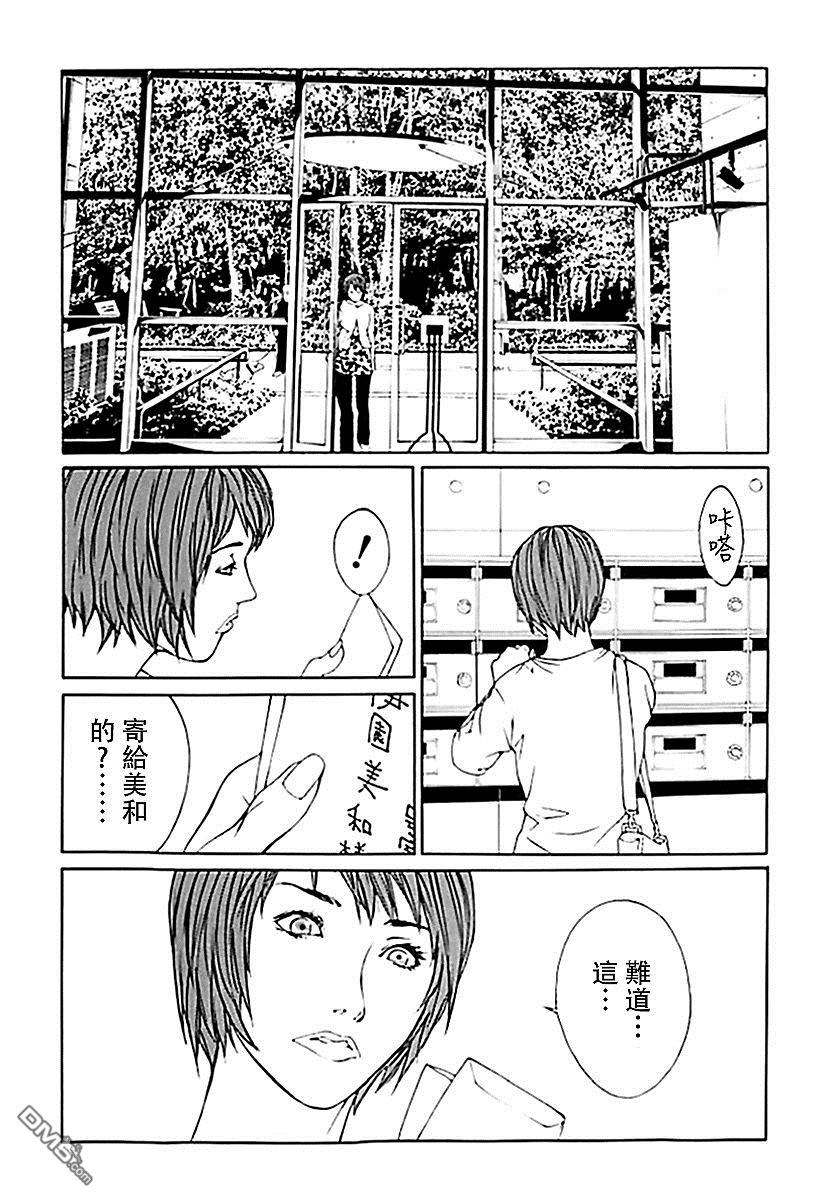 《多重人格侦探》漫画 034话