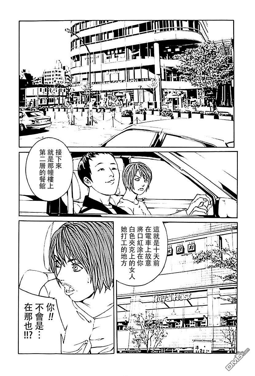 《多重人格侦探》漫画 034话