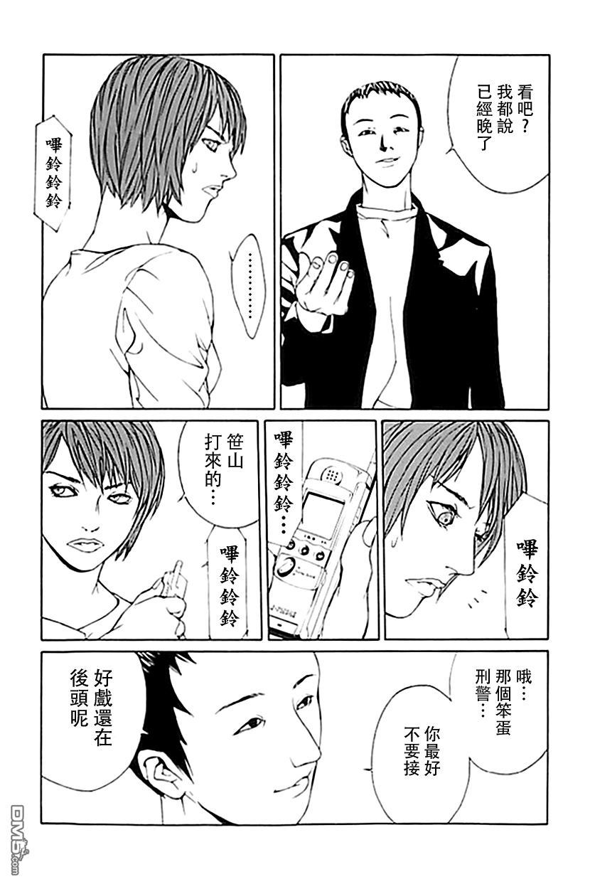 《多重人格侦探》漫画 034话