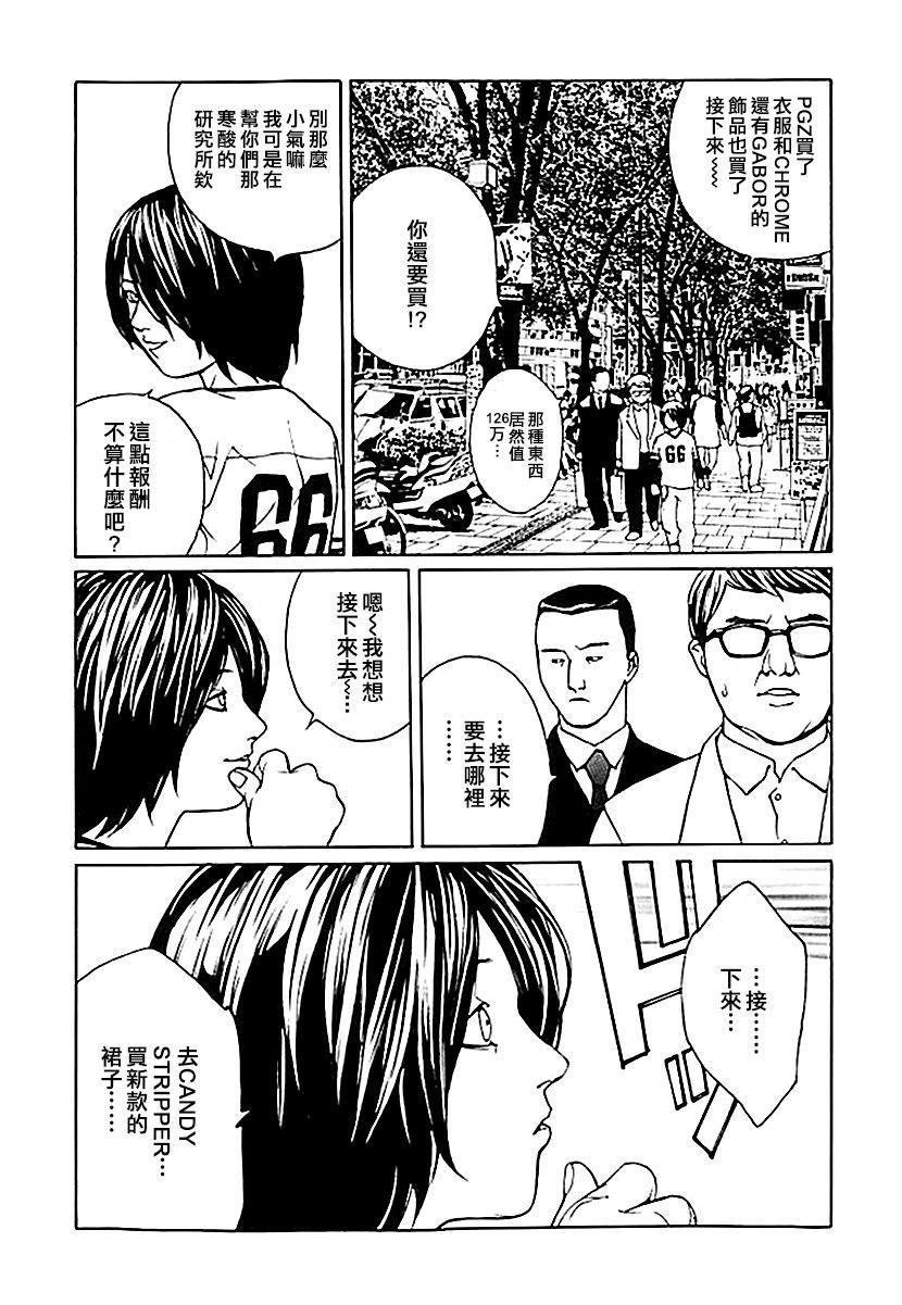 《多重人格侦探》漫画 035话