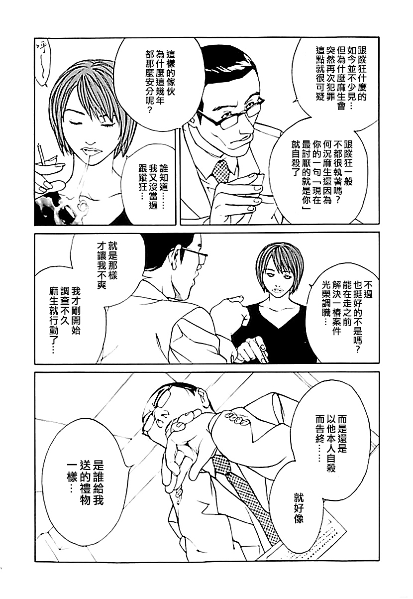 《多重人格侦探》漫画 035话