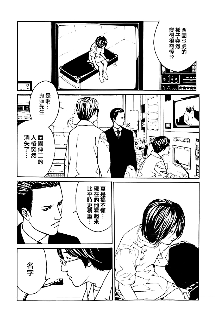 《多重人格侦探》漫画 035话