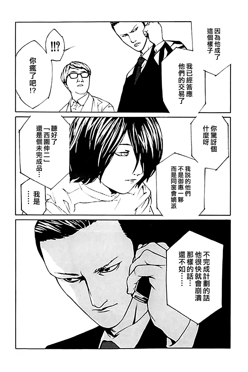 《多重人格侦探》漫画 035话