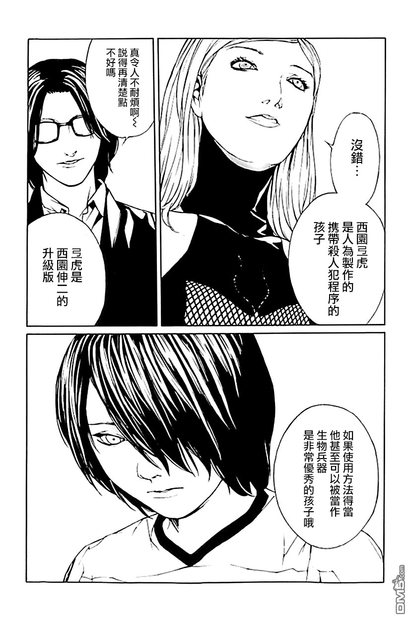 《多重人格侦探》漫画 036话