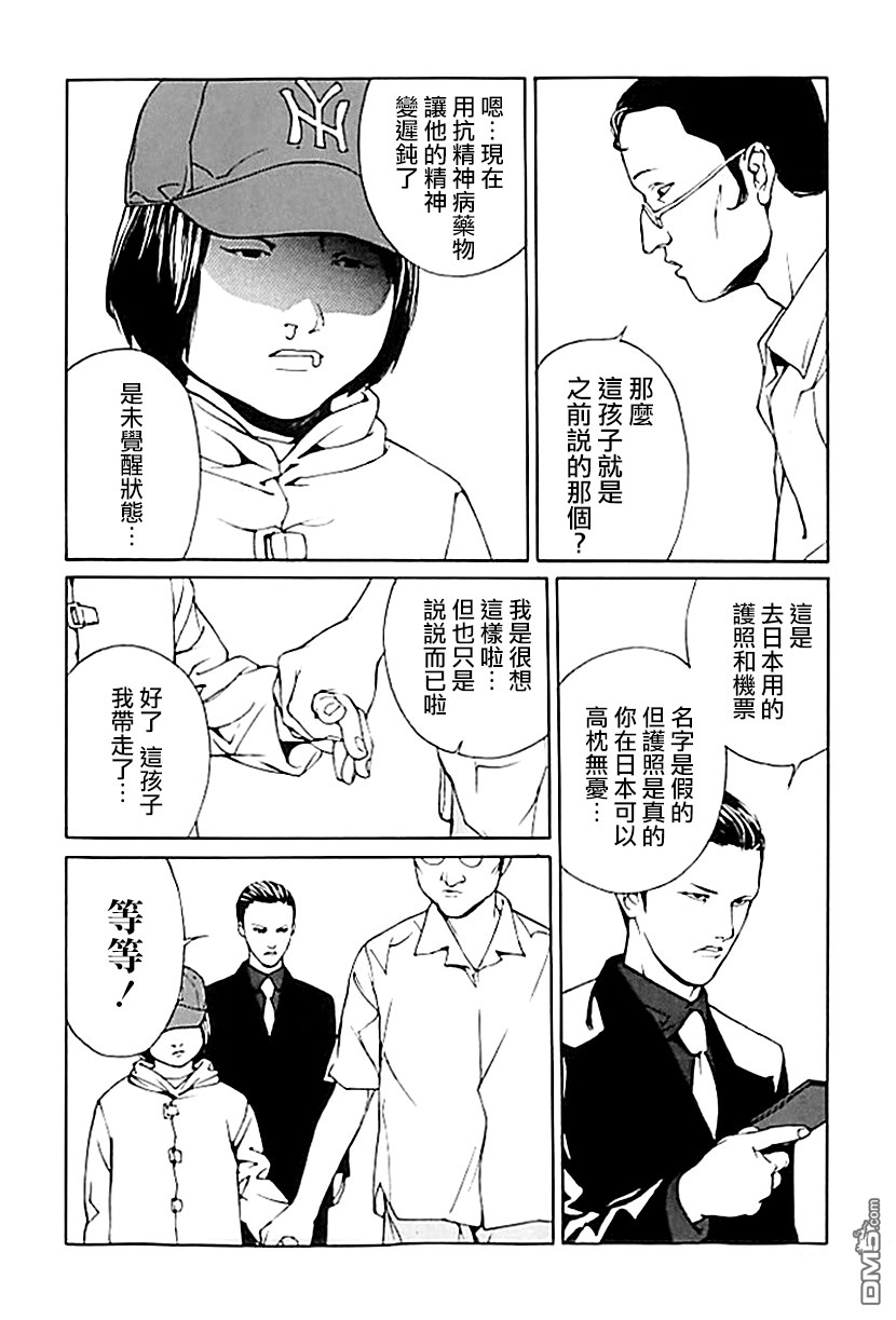 《多重人格侦探》漫画 036话