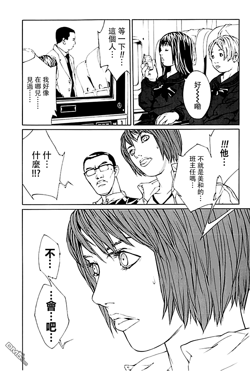 《多重人格侦探》漫画 037话