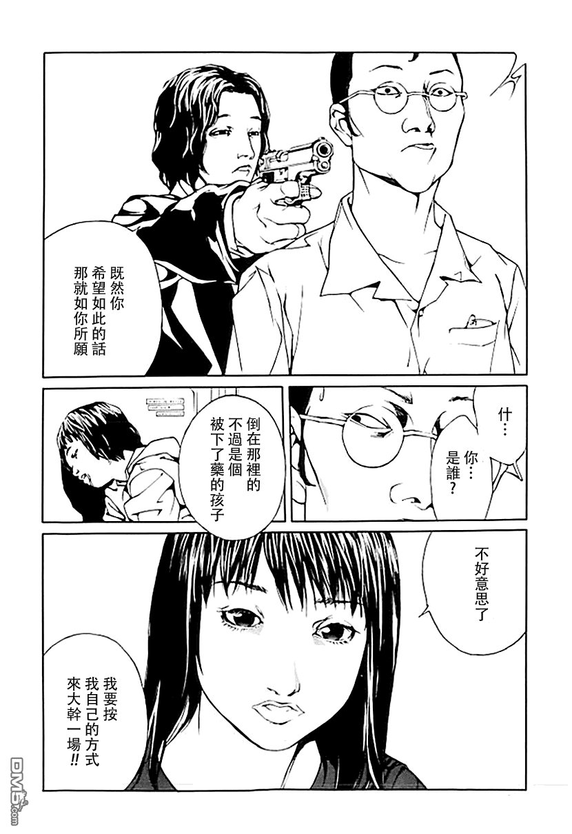 《多重人格侦探》漫画 037话