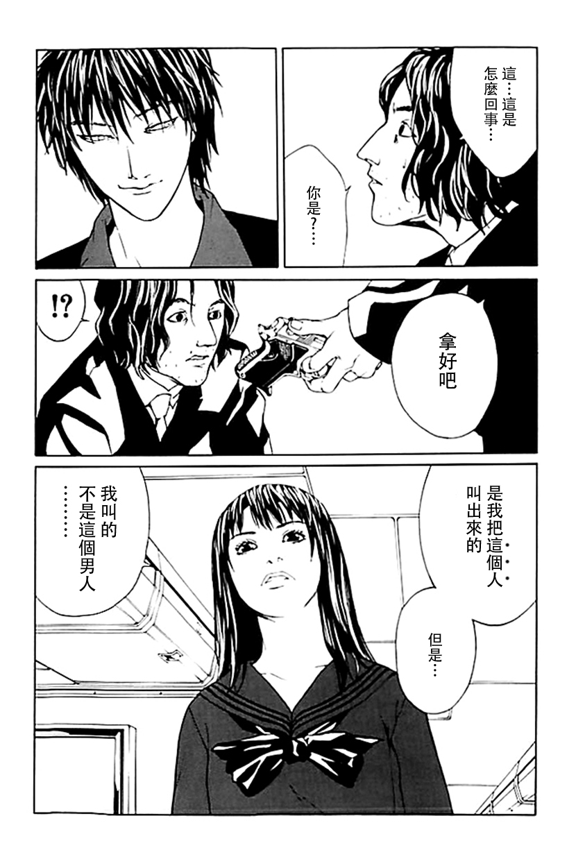 《多重人格侦探》漫画 038话